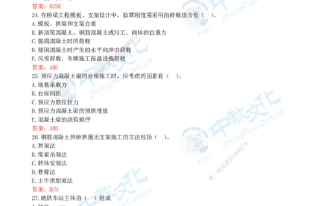 06.一建市政-2024年真题解析-讲义_2026年一级建造师_2026年一建市政_2025年一建市政SVIP_03-习题精析✿实战特训✿模考通关_24-市政《真题解析班》名师ZJ_课程讲义
