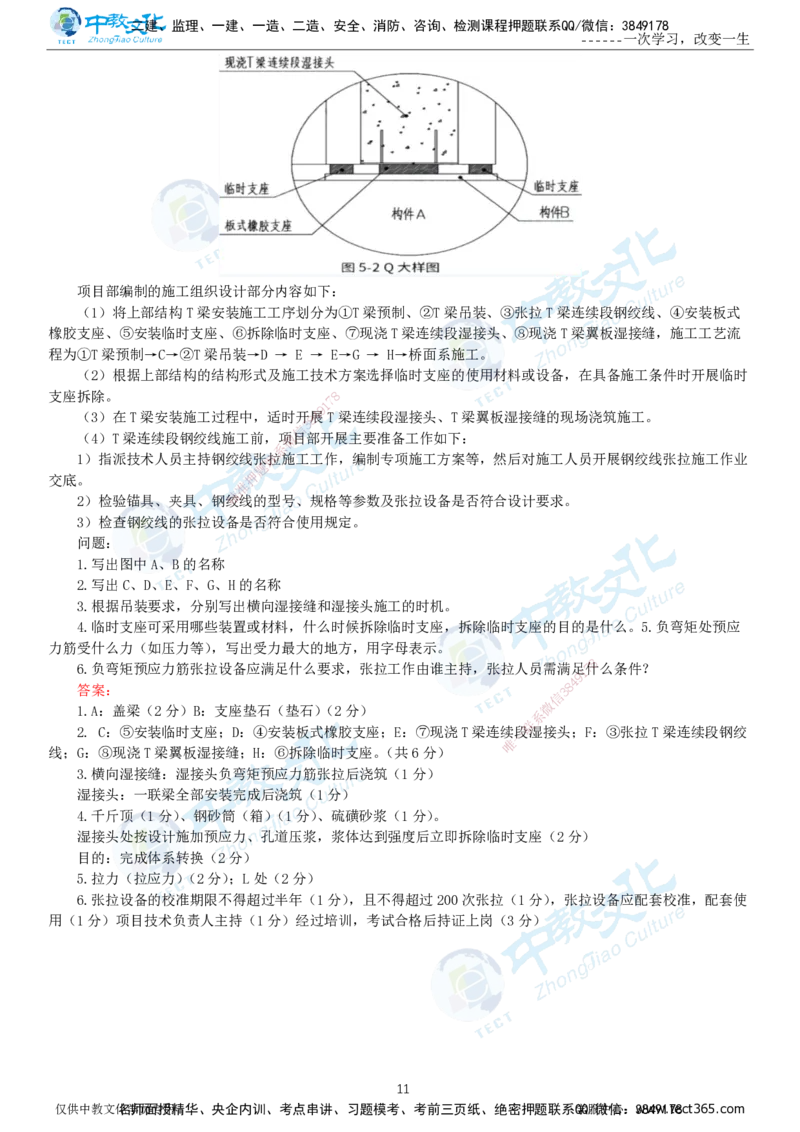 06.一建市政-2024年真题解析-讲义_2026年一级建造师_2026年一建市政_2025年一建市政SVIP_03-习题精析✿实战特训✿模考通关_24-市政《真题解析班》名师ZJ_课程讲义