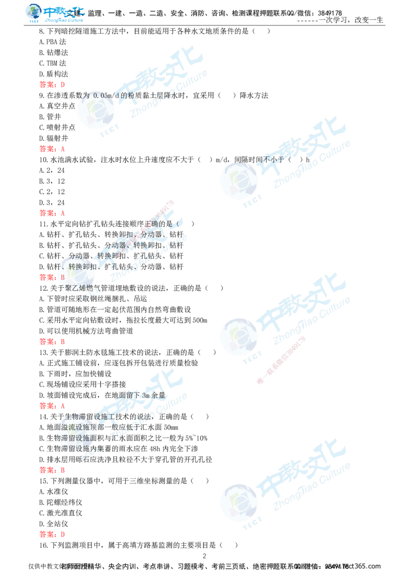 06.一建市政-2024年真题解析-讲义_2026年一级建造师_2026年一建市政_2025年一建市政SVIP_03-习题精析✿实战特训✿模考通关_24-市政《真题解析班》名师ZJ_课程讲义