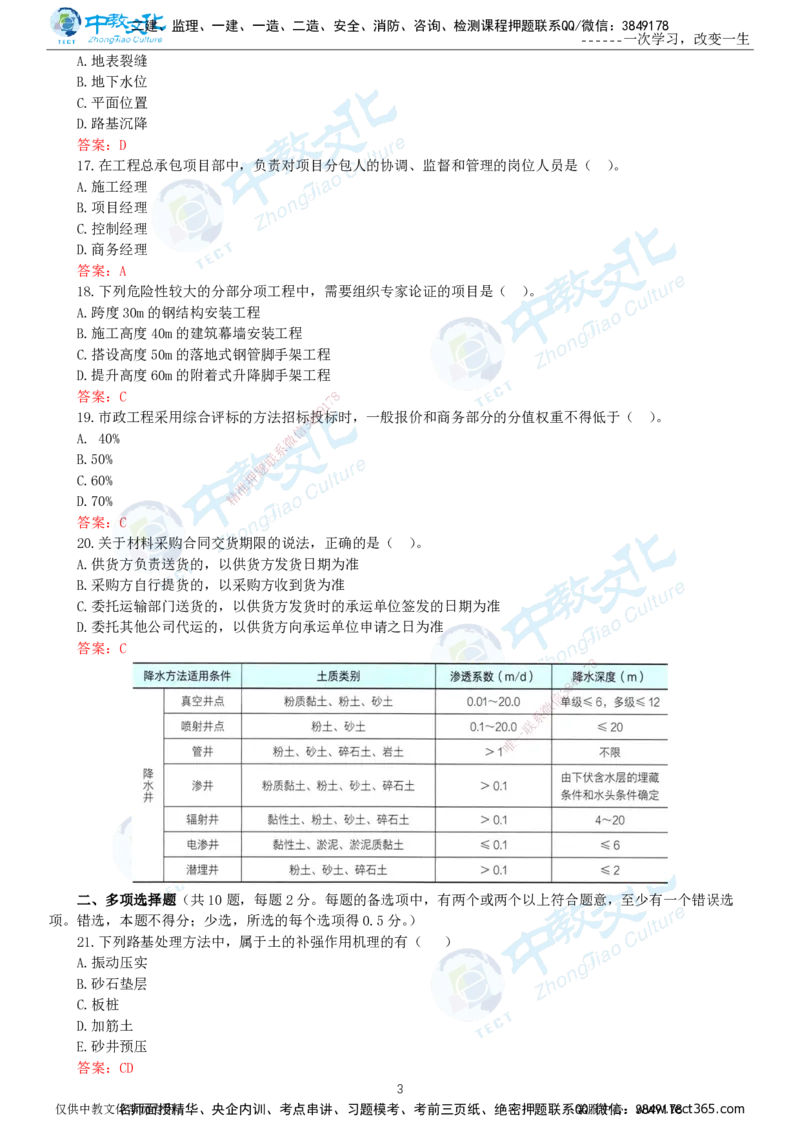 06.一建市政-2024年真题解析-讲义_2026年一级建造师_2026年一建市政_2025年一建市政SVIP_03-习题精析✿实战特训✿模考通关_24-市政《真题解析班》名师ZJ_课程讲义