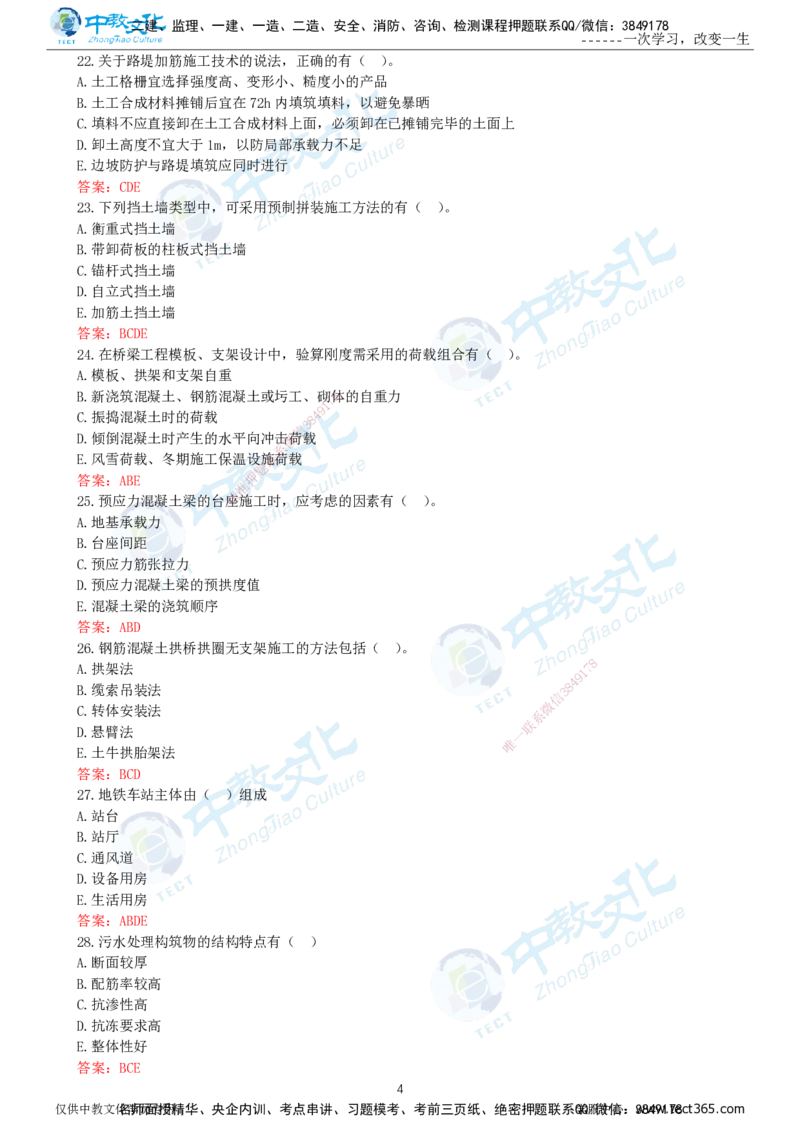 06.一建市政-2024年真题解析-讲义_2026年一级建造师_2026年一建市政_2025年一建市政SVIP_03-习题精析✿实战特训✿模考通关_24-市政《真题解析班》名师ZJ_课程讲义
