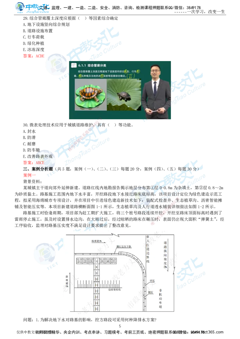 06.一建市政-2024年真题解析-讲义_2026年一级建造师_2026年一建市政_2025年一建市政SVIP_03-习题精析✿实战特训✿模考通关_24-市政《真题解析班》名师ZJ_课程讲义