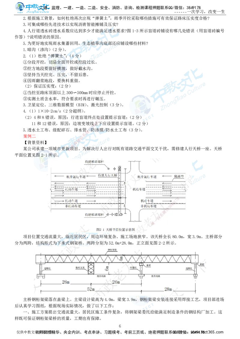 06.一建市政-2024年真题解析-讲义_2026年一级建造师_2026年一建市政_2025年一建市政SVIP_03-习题精析✿实战特训✿模考通关_24-市政《真题解析班》名师ZJ_课程讲义