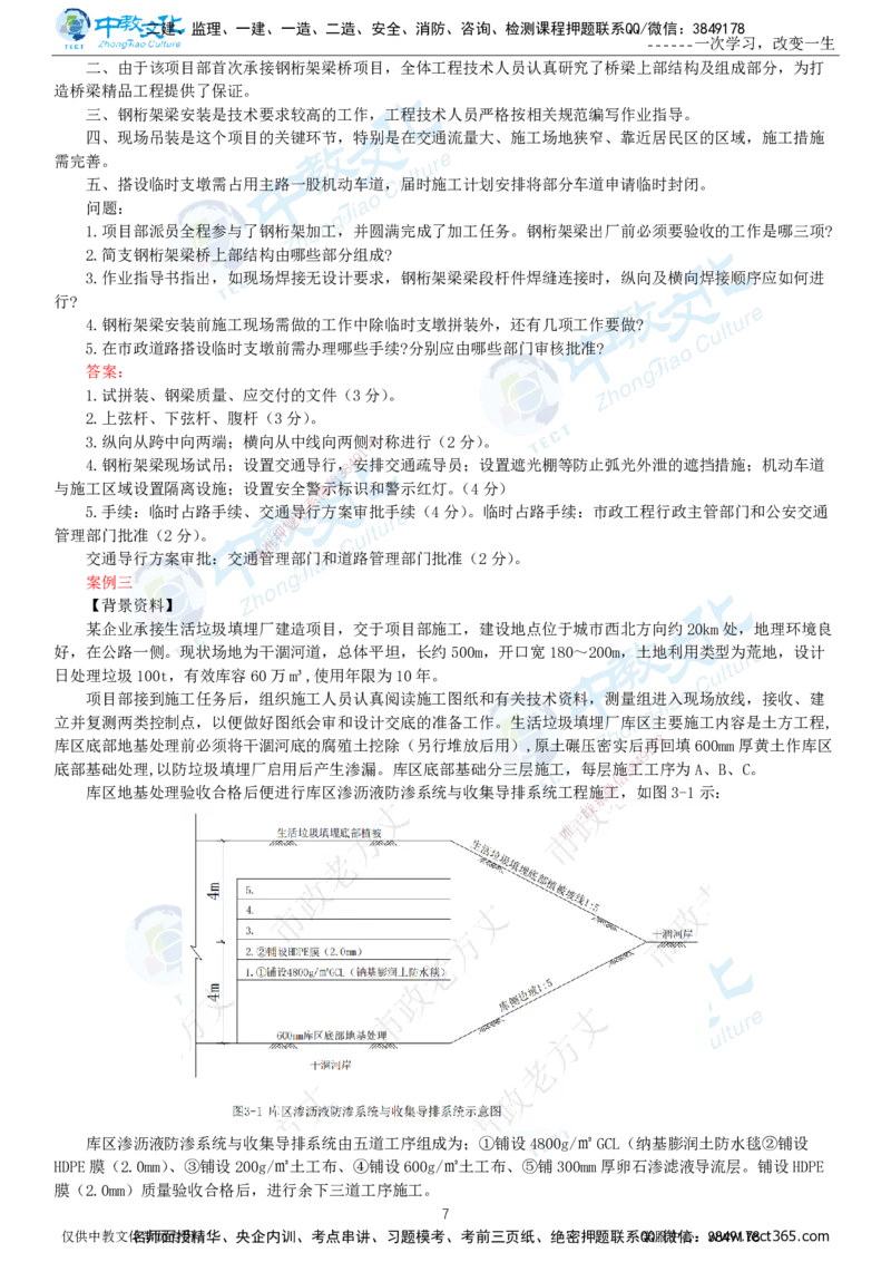 06.一建市政-2024年真题解析-讲义_2026年一级建造师_2026年一建市政_2025年一建市政SVIP_03-习题精析✿实战特训✿模考通关_24-市政《真题解析班》名师ZJ_课程讲义
