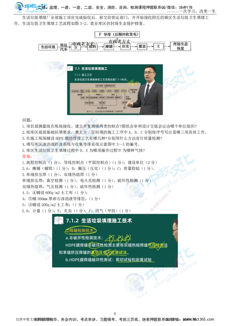 06.一建市政-2024年真题解析-讲义_2026年一级建造师_2026年一建市政_2025年一建市政SVIP_03-习题精析✿实战特训✿模考通关_24-市政《真题解析班》名师ZJ_课程讲义