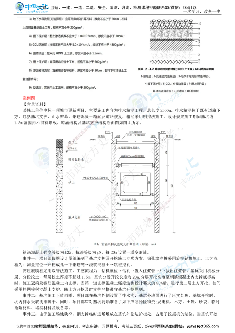06.一建市政-2024年真题解析-讲义_2026年一级建造师_2026年一建市政_2025年一建市政SVIP_03-习题精析✿实战特训✿模考通关_24-市政《真题解析班》名师ZJ_课程讲义