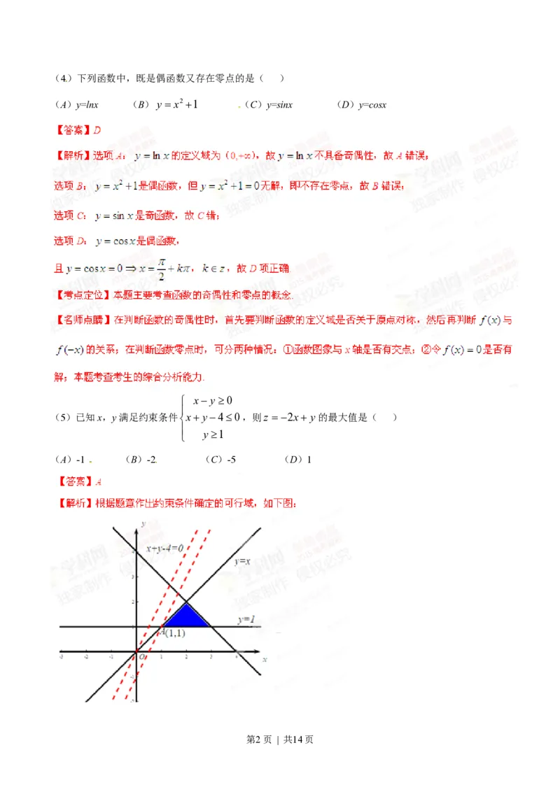 2015年高考数学试卷（文）（安徽）（解析卷）_历年高考真题合集_数学历年高考真题_新&middot;PDF版2008-2025&middot;高考数学真题_数学（按年份分类）2008-2025_2015&middot;高考数学真题