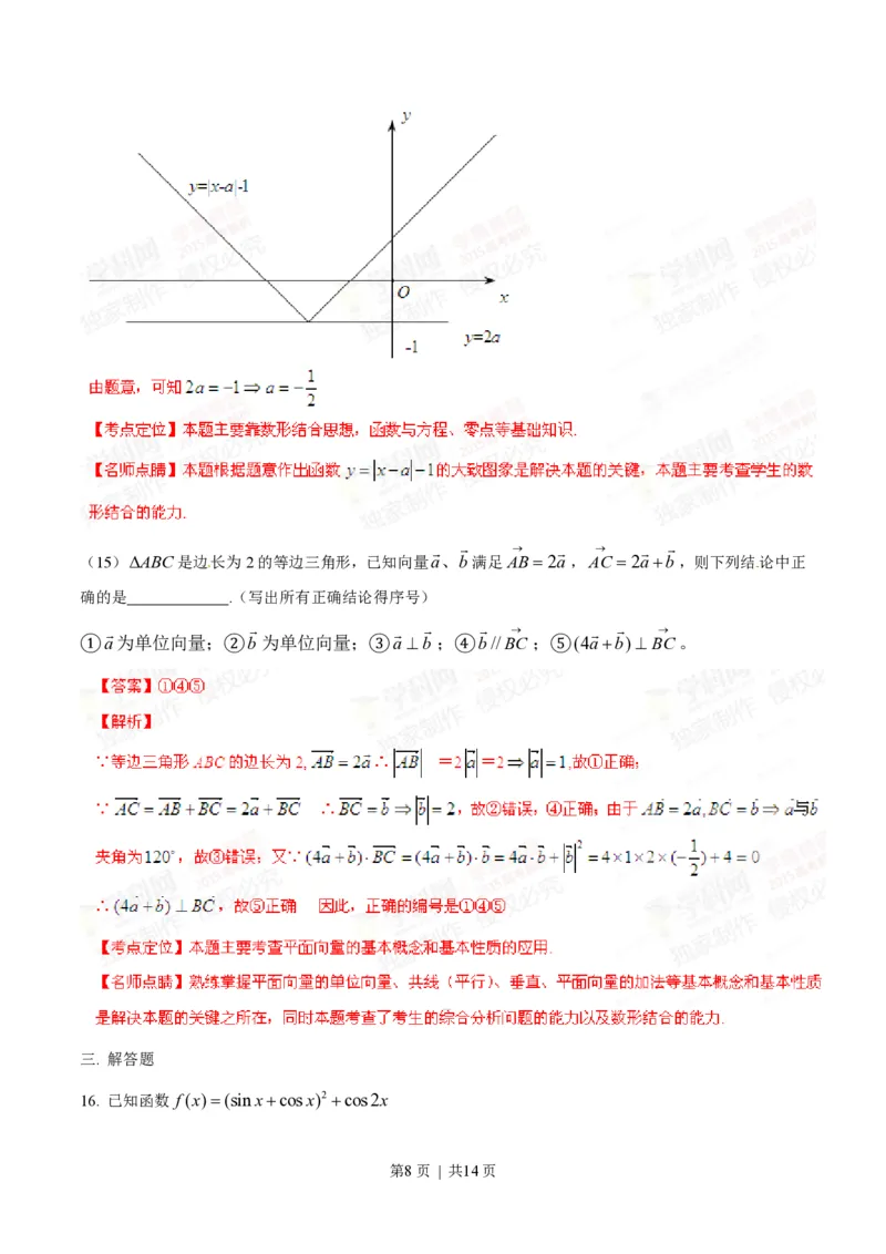 2015年高考数学试卷（文）（安徽）（解析卷）_历年高考真题合集_数学历年高考真题_新&middot;PDF版2008-2025&middot;高考数学真题_数学（按年份分类）2008-2025_2015&middot;高考数学真题