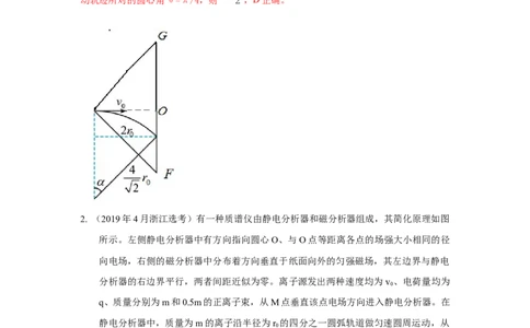 模型52质谱仪模型（解析版）_2025高中物理模型方法技巧高三复习专题练习讲义_高考物理模型最新模拟题专项训练