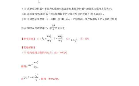 模型52质谱仪模型（解析版）_2025高中物理模型方法技巧高三复习专题练习讲义_高考物理模型最新模拟题专项训练