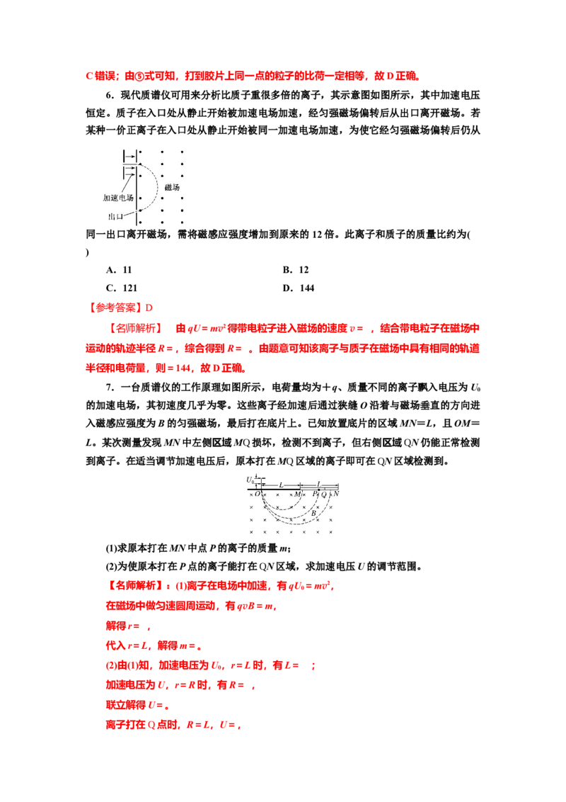 模型52质谱仪模型（解析版）_2025高中物理模型方法技巧高三复习专题练习讲义_高考物理模型最新模拟题专项训练