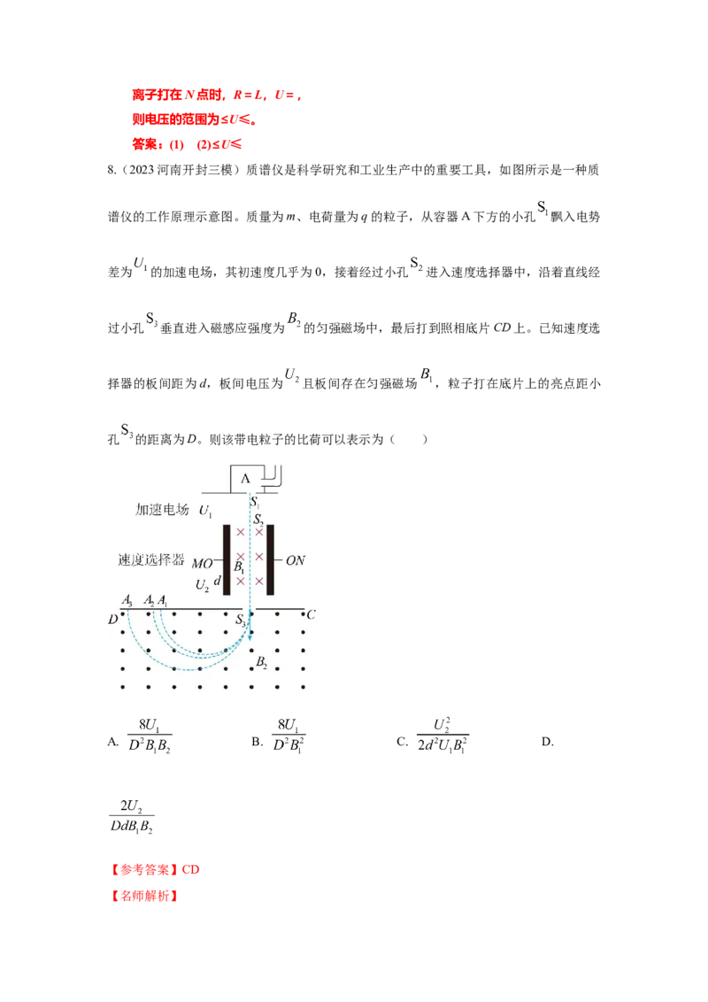 模型52质谱仪模型（解析版）_2025高中物理模型方法技巧高三复习专题练习讲义_高考物理模型最新模拟题专项训练