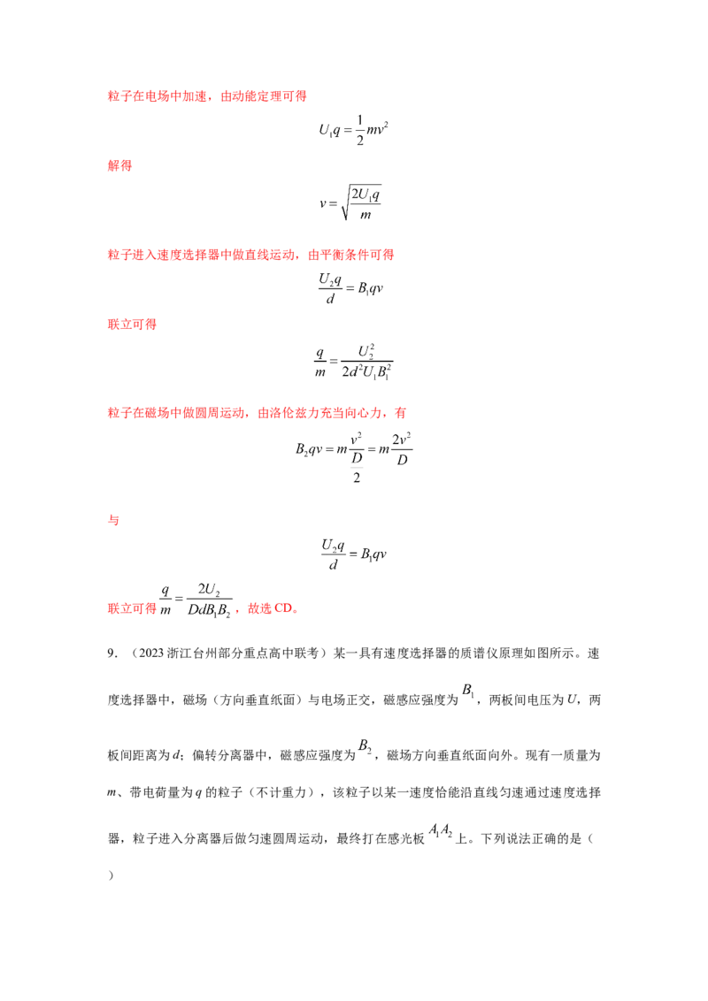 模型52质谱仪模型（解析版）_2025高中物理模型方法技巧高三复习专题练习讲义_高考物理模型最新模拟题专项训练