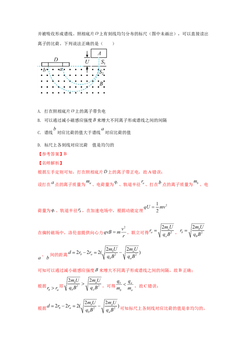 模型52质谱仪模型（解析版）_2025高中物理模型方法技巧高三复习专题练习讲义_高考物理模型最新模拟题专项训练
