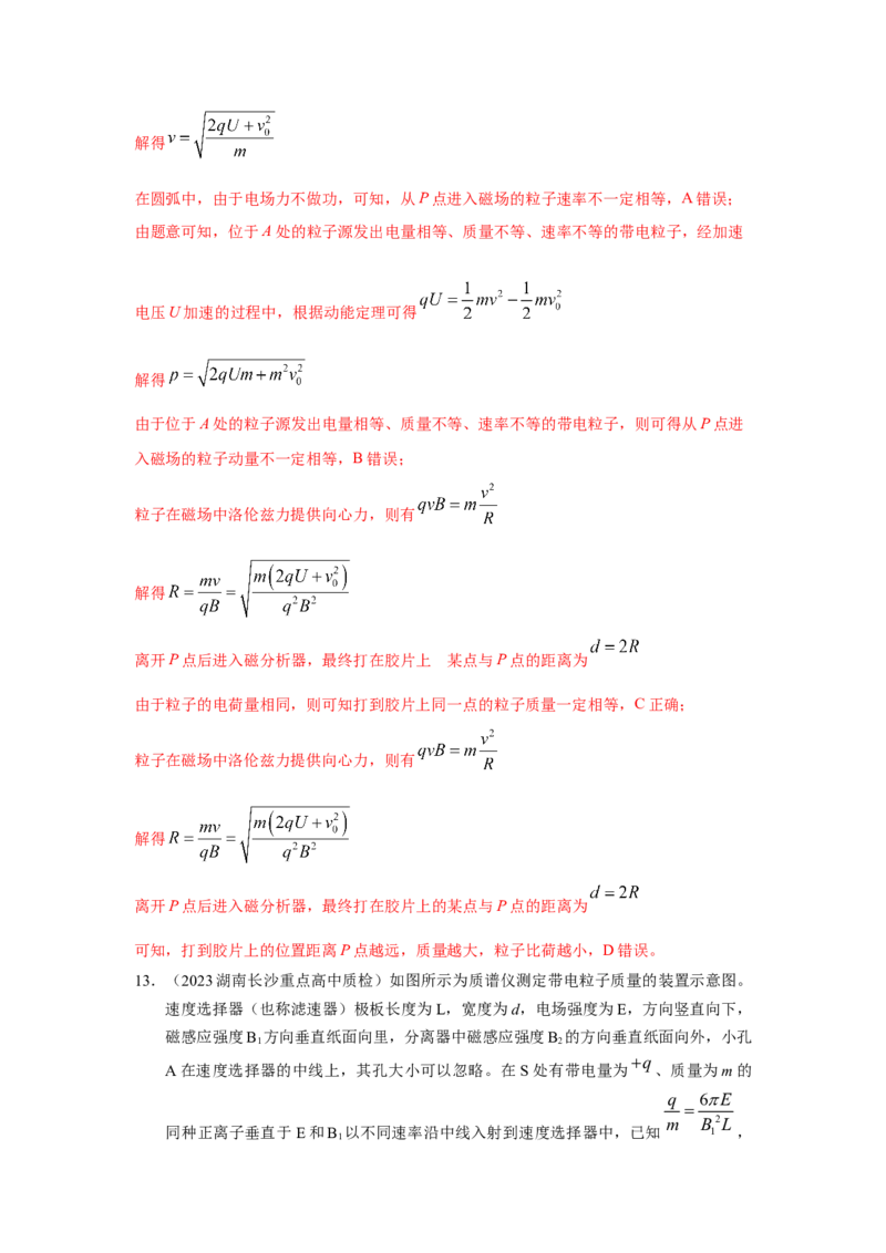 模型52质谱仪模型（解析版）_2025高中物理模型方法技巧高三复习专题练习讲义_高考物理模型最新模拟题专项训练
