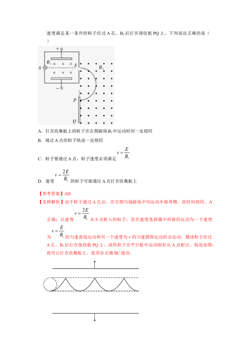 模型52质谱仪模型（解析版）_2025高中物理模型方法技巧高三复习专题练习讲义_高考物理模型最新模拟题专项训练