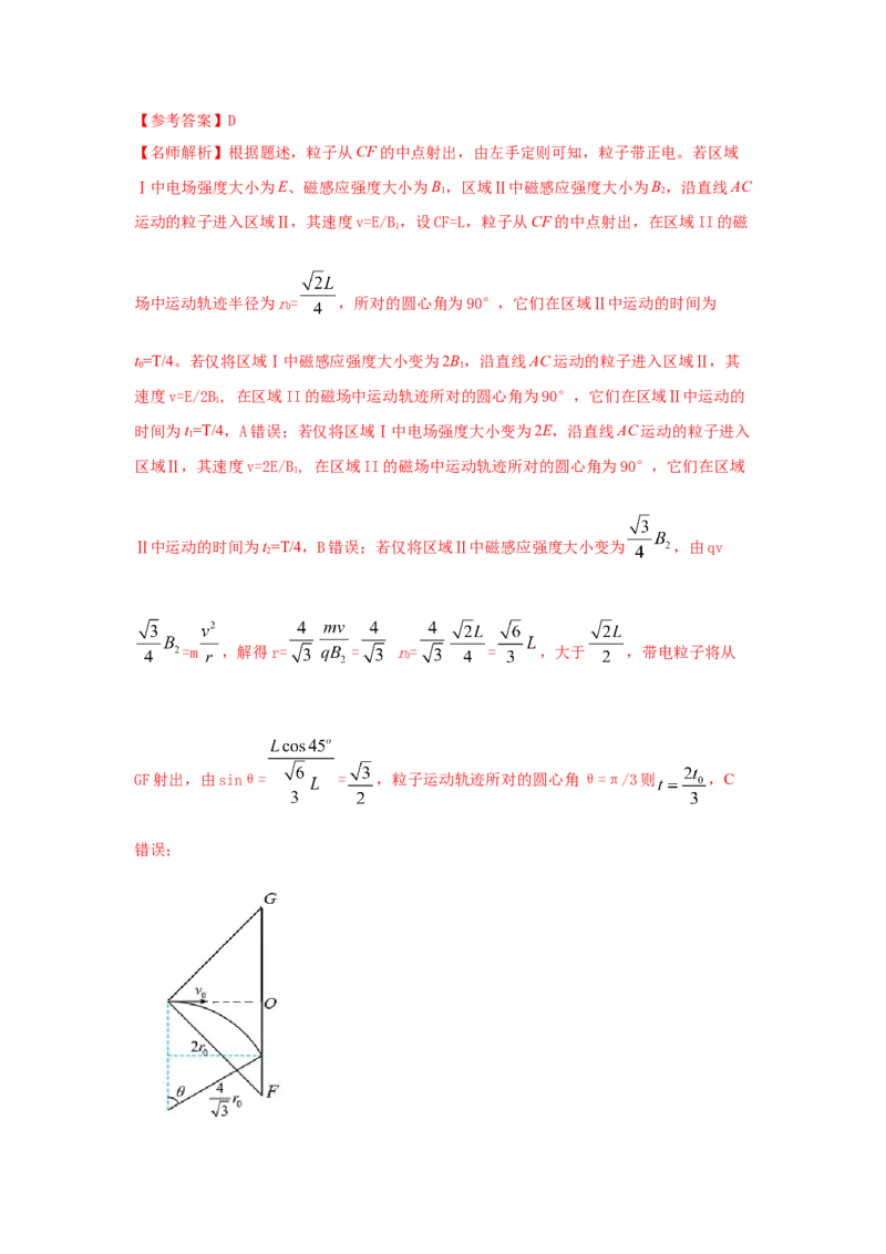 模型52质谱仪模型（解析版）_2025高中物理模型方法技巧高三复习专题练习讲义_高考物理模型最新模拟题专项训练