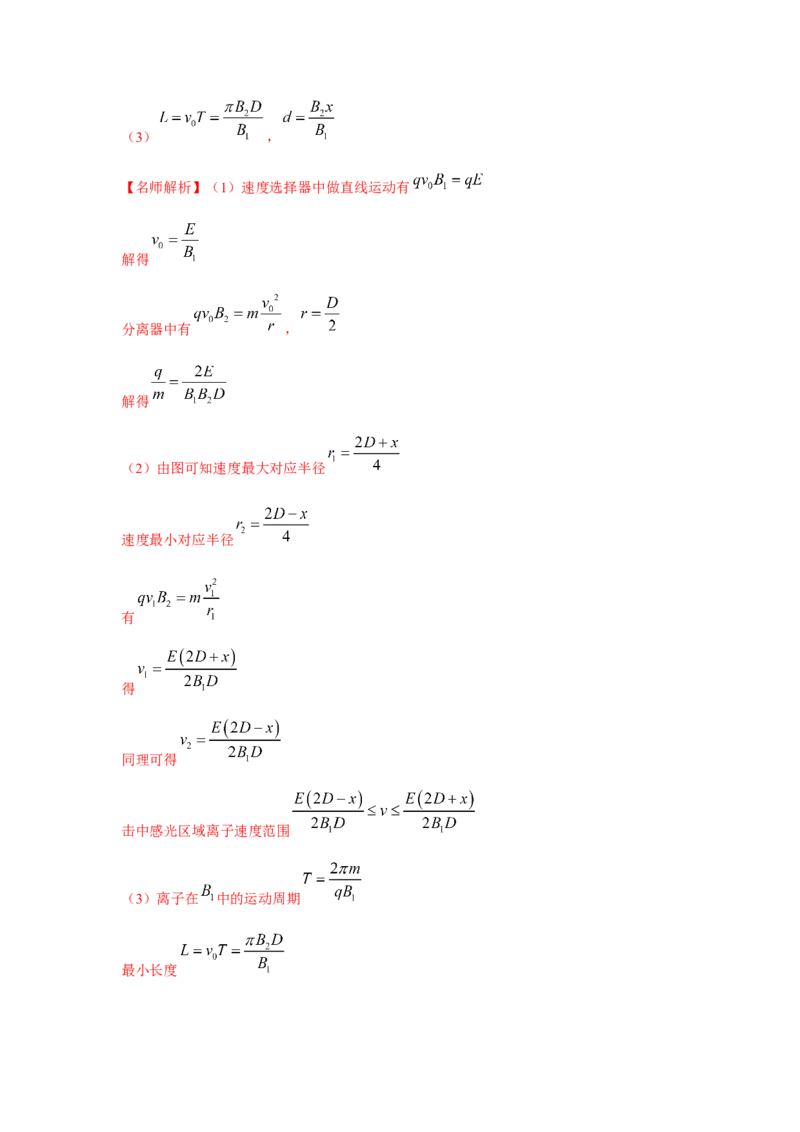模型52质谱仪模型（解析版）_2025高中物理模型方法技巧高三复习专题练习讲义_高考物理模型最新模拟题专项训练
