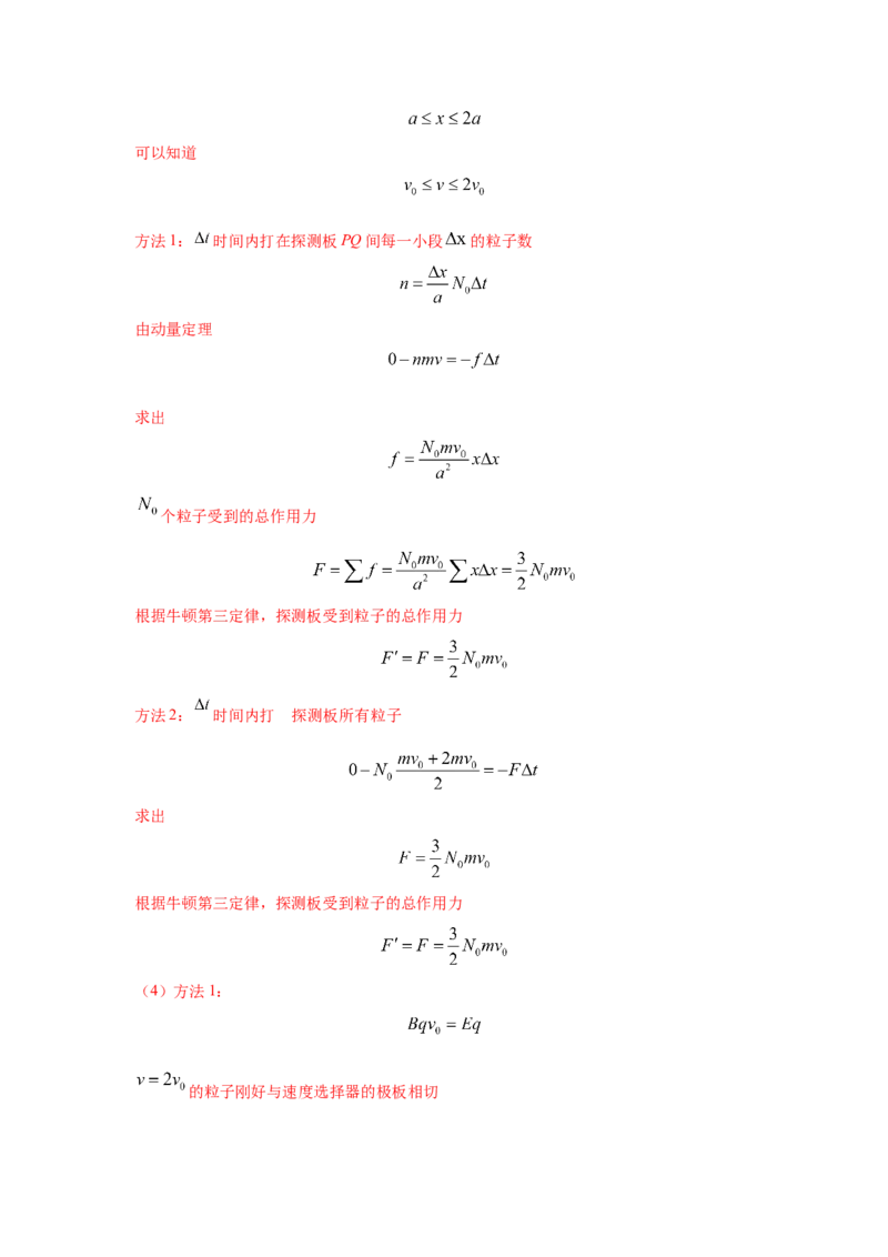 模型52质谱仪模型（解析版）_2025高中物理模型方法技巧高三复习专题练习讲义_高考物理模型最新模拟题专项训练