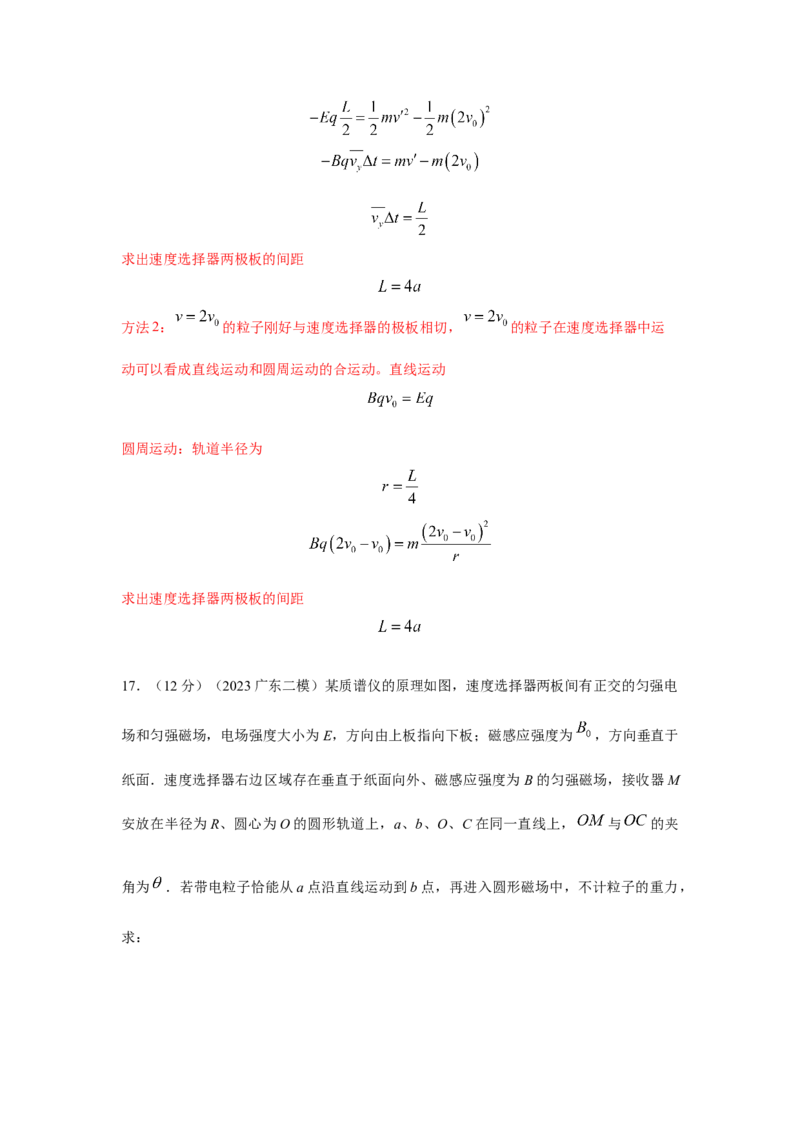 模型52质谱仪模型（解析版）_2025高中物理模型方法技巧高三复习专题练习讲义_高考物理模型最新模拟题专项训练