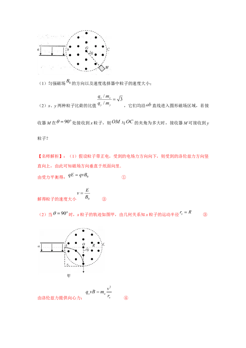 模型52质谱仪模型（解析版）_2025高中物理模型方法技巧高三复习专题练习讲义_高考物理模型最新模拟题专项训练