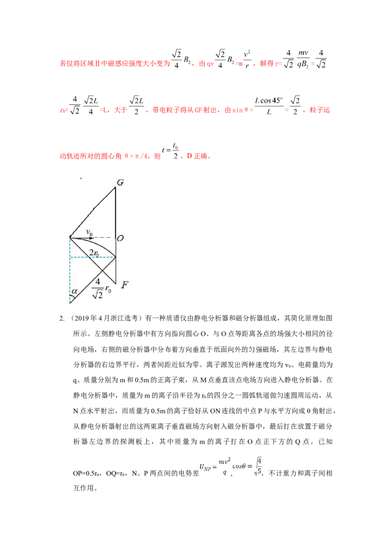 模型52质谱仪模型（解析版）_2025高中物理模型方法技巧高三复习专题练习讲义_高考物理模型最新模拟题专项训练