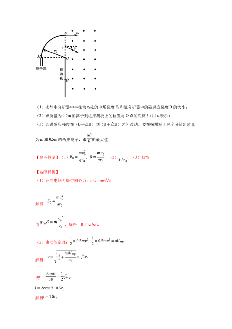 模型52质谱仪模型（解析版）_2025高中物理模型方法技巧高三复习专题练习讲义_高考物理模型最新模拟题专项训练