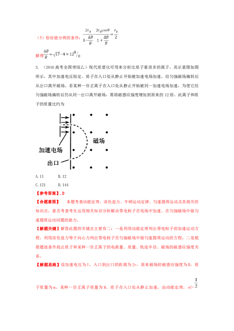 模型52质谱仪模型（解析版）_2025高中物理模型方法技巧高三复习专题练习讲义_高考物理模型最新模拟题专项训练