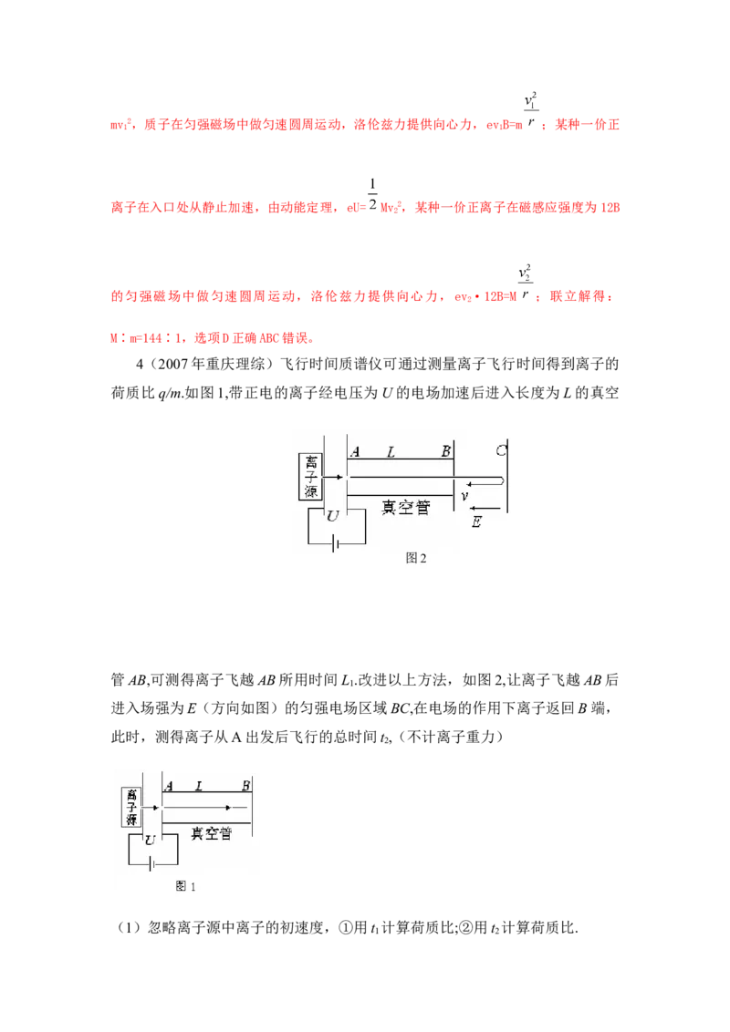 模型52质谱仪模型（解析版）_2025高中物理模型方法技巧高三复习专题练习讲义_高考物理模型最新模拟题专项训练