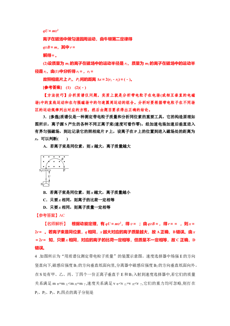 模型52质谱仪模型（解析版）_2025高中物理模型方法技巧高三复习专题练习讲义_高考物理模型最新模拟题专项训练