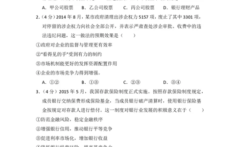 2015年高考政治试卷（新课标Ⅱ）（空白卷）_政治历年高考真题_新&middot;PDF版2008-2025&middot;高考政治真题_政治（按省份分类）2008-2025_2008-2025&middot;（内蒙古）政治高考真题