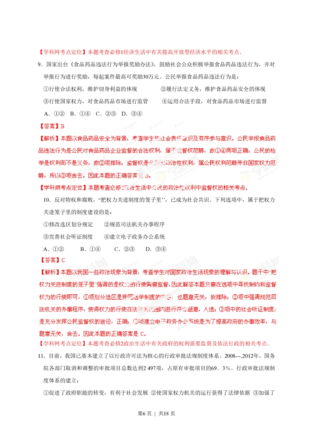 2013年高考政治试卷（海南）（解析卷）_政治历年高考真题_新&middot;PDF版2008-2025&middot;高考政治真题_政治（按年份分类）2008-2025_2013&middot;政治高考真题