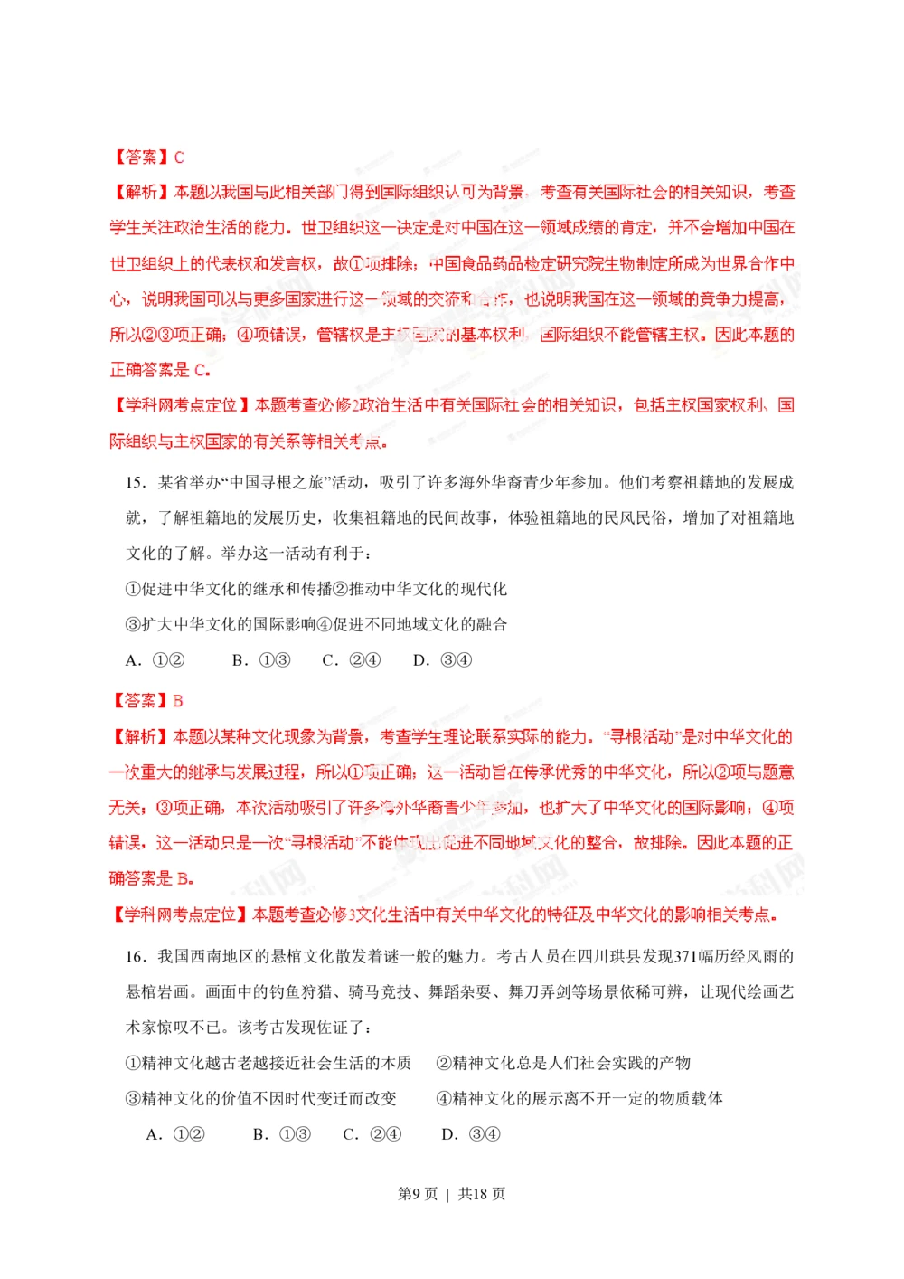 2013年高考政治试卷（海南）（解析卷）_政治历年高考真题_新&middot;PDF版2008-2025&middot;高考政治真题_政治（按年份分类）2008-2025_2013&middot;政治高考真题