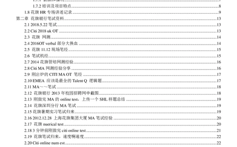 花旗银行2019笔经面经最新版_2025春招题库汇总_外资银行题库_23花旗_师兄师姐分享资料_花旗银行