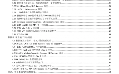 花旗银行2019笔经面经最新版_2025春招题库汇总_外资银行题库_23花旗_师兄师姐分享资料_花旗银行