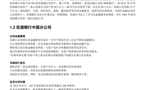花旗银行2019笔经面经最新版_2025春招题库汇总_外资银行题库_23花旗_师兄师姐分享资料_花旗银行