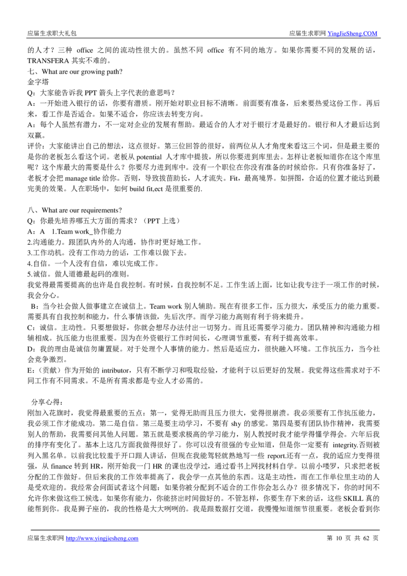 花旗银行2019笔经面经最新版_2025春招题库汇总_外资银行题库_23花旗_师兄师姐分享资料_花旗银行