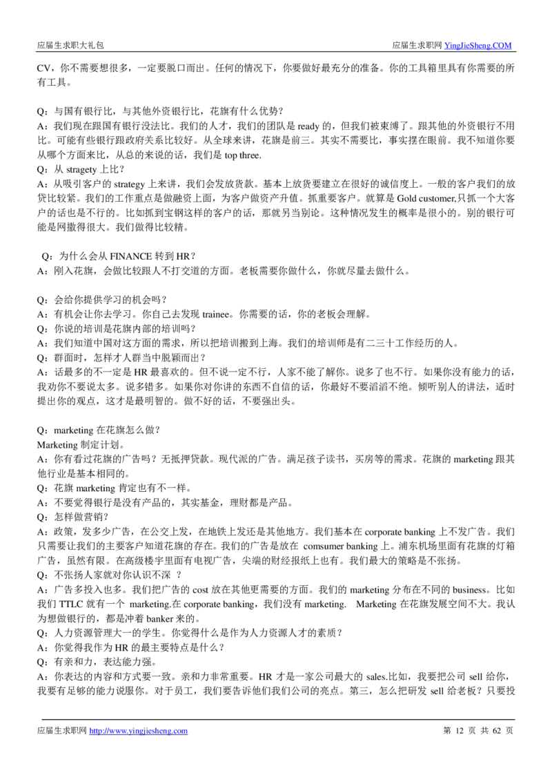 花旗银行2019笔经面经最新版_2025春招题库汇总_外资银行题库_23花旗_师兄师姐分享资料_花旗银行