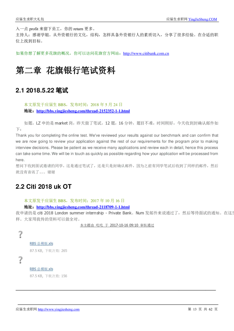 花旗银行2019笔经面经最新版_2025春招题库汇总_外资银行题库_23花旗_师兄师姐分享资料_花旗银行