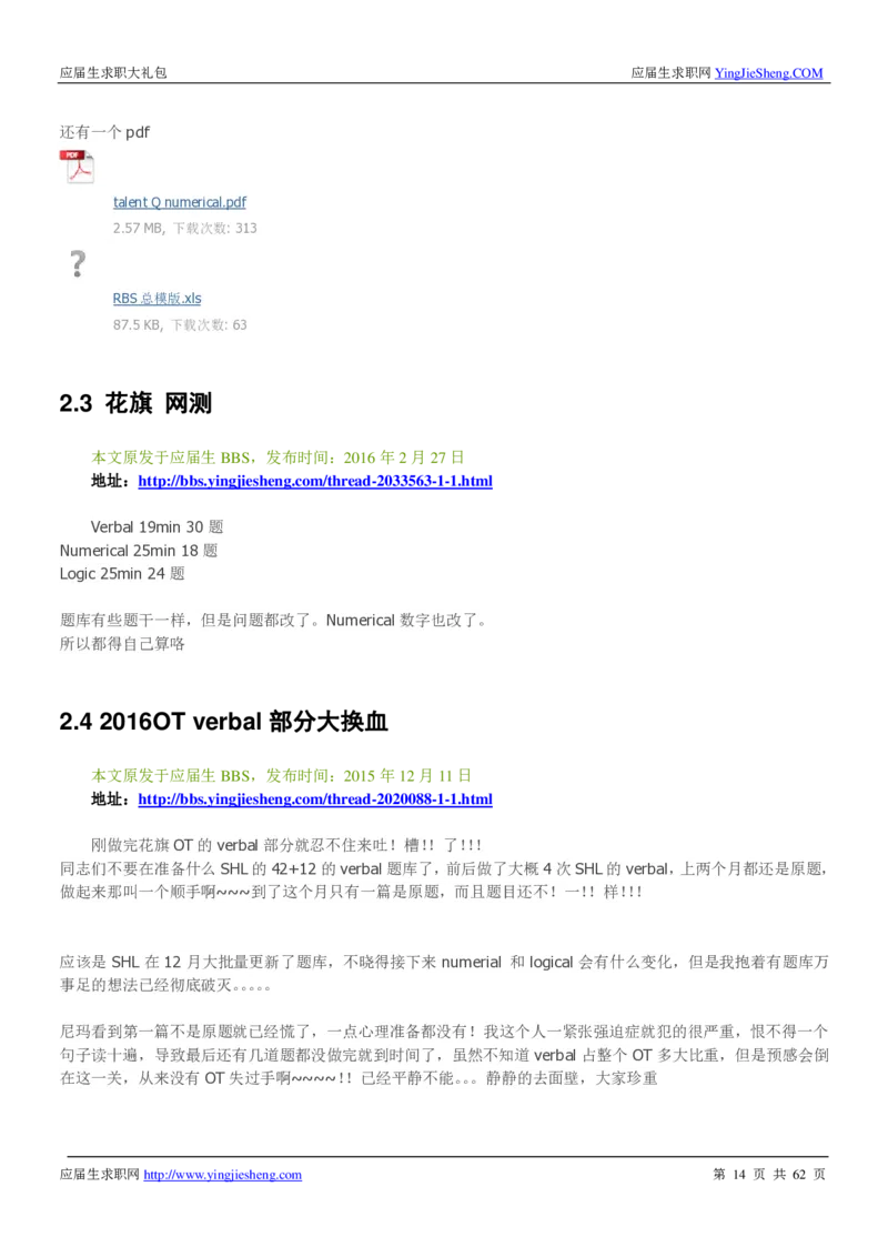 花旗银行2019笔经面经最新版_2025春招题库汇总_外资银行题库_23花旗_师兄师姐分享资料_花旗银行