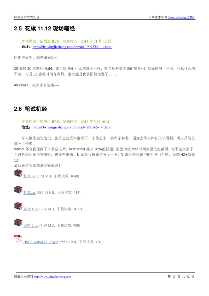 花旗银行2019笔经面经最新版_2025春招题库汇总_外资银行题库_23花旗_师兄师姐分享资料_花旗银行