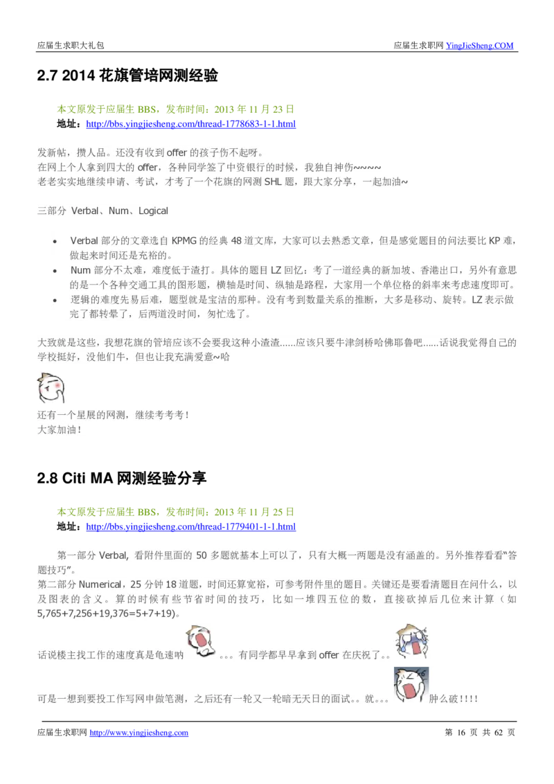 花旗银行2019笔经面经最新版_2025春招题库汇总_外资银行题库_23花旗_师兄师姐分享资料_花旗银行