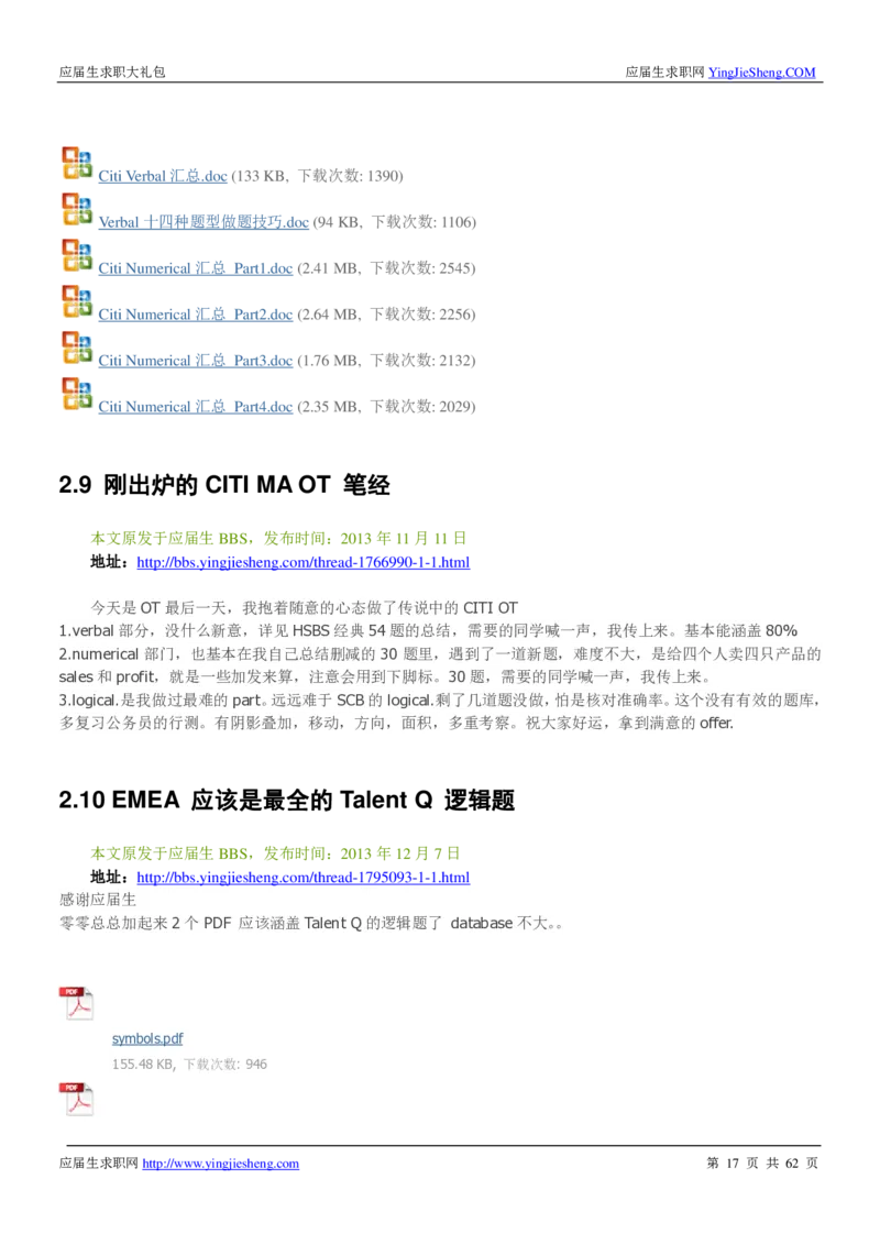 花旗银行2019笔经面经最新版_2025春招题库汇总_外资银行题库_23花旗_师兄师姐分享资料_花旗银行