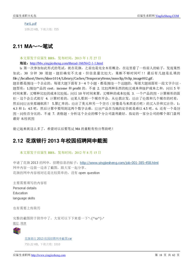 花旗银行2019笔经面经最新版_2025春招题库汇总_外资银行题库_23花旗_师兄师姐分享资料_花旗银行