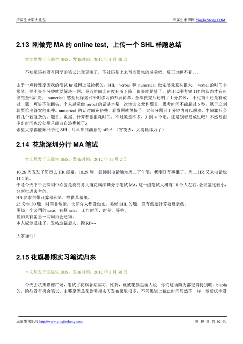 花旗银行2019笔经面经最新版_2025春招题库汇总_外资银行题库_23花旗_师兄师姐分享资料_花旗银行