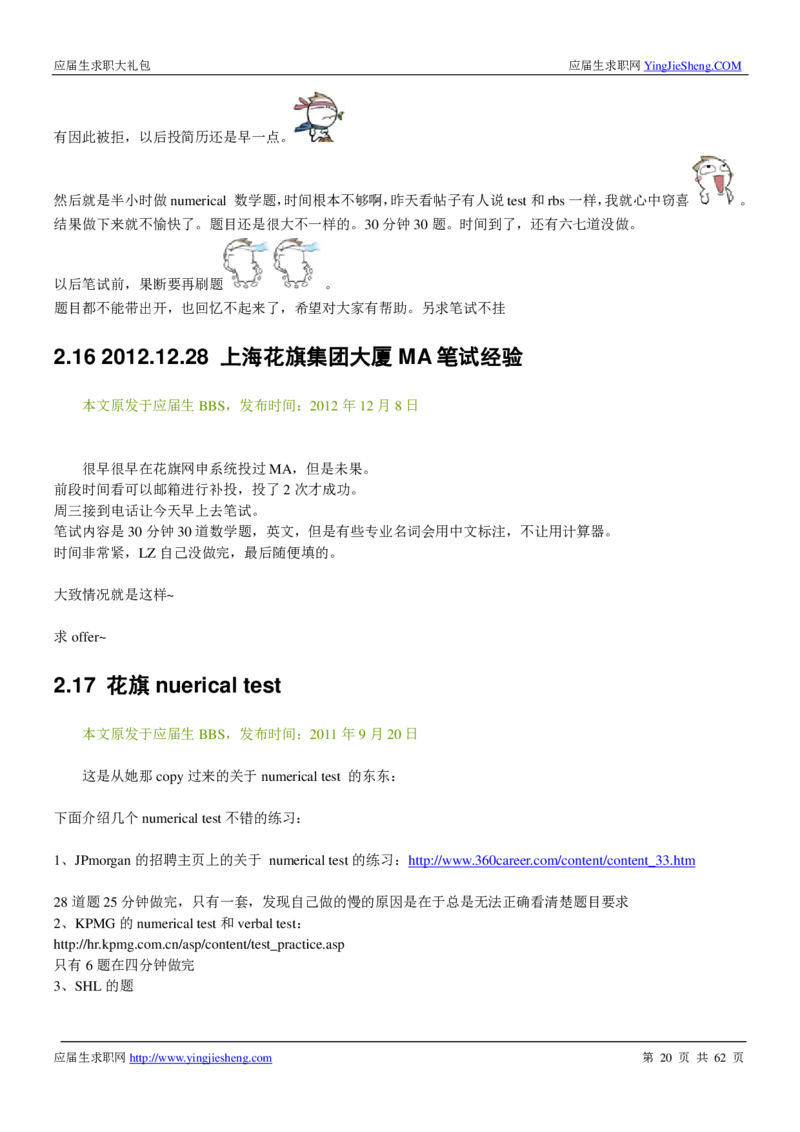 花旗银行2019笔经面经最新版_2025春招题库汇总_外资银行题库_23花旗_师兄师姐分享资料_花旗银行
