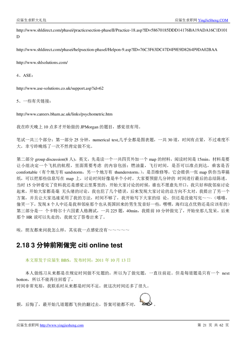 花旗银行2019笔经面经最新版_2025春招题库汇总_外资银行题库_23花旗_师兄师姐分享资料_花旗银行