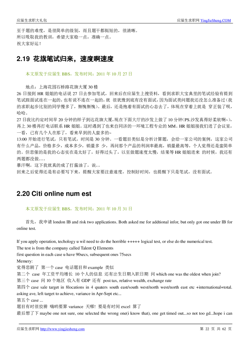 花旗银行2019笔经面经最新版_2025春招题库汇总_外资银行题库_23花旗_师兄师姐分享资料_花旗银行