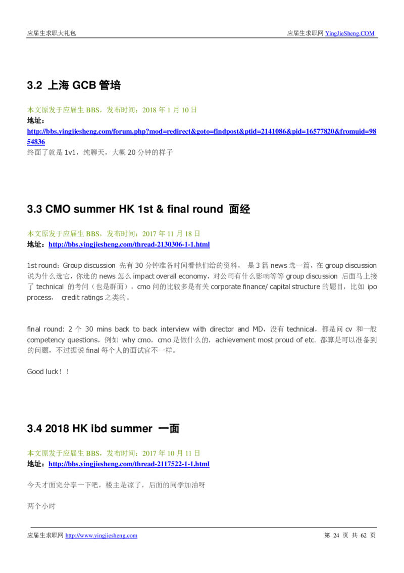花旗银行2019笔经面经最新版_2025春招题库汇总_外资银行题库_23花旗_师兄师姐分享资料_花旗银行