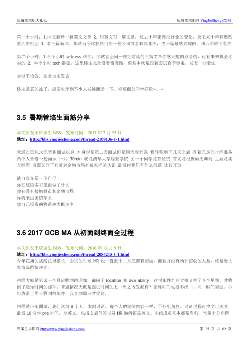 花旗银行2019笔经面经最新版_2025春招题库汇总_外资银行题库_23花旗_师兄师姐分享资料_花旗银行